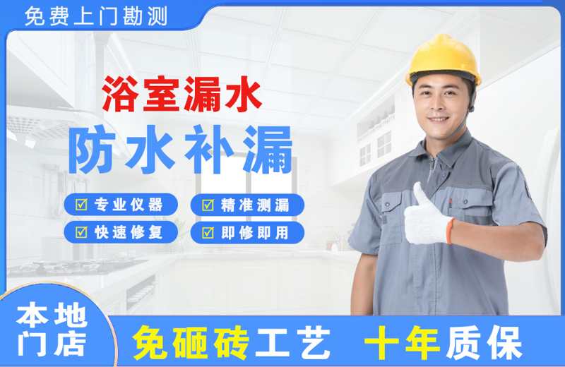 陇川浴室漏水维修